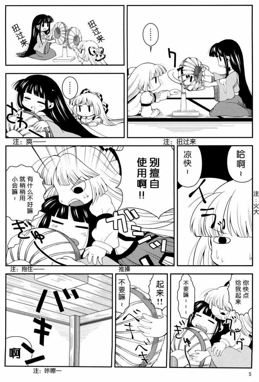 《辉夜妹红的搞姬日常》漫画 001集