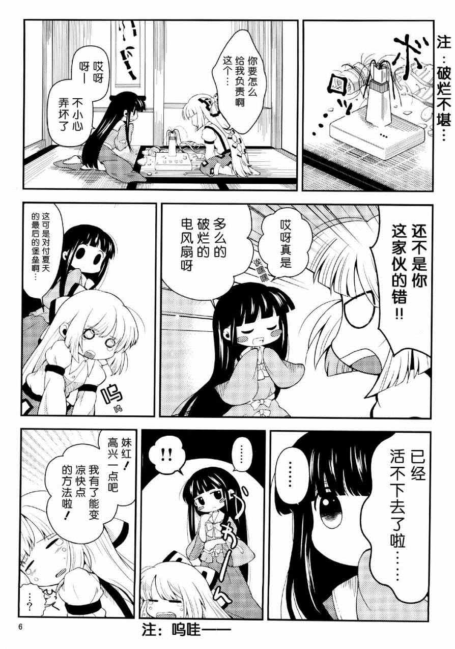 《辉夜妹红的搞姬日常》漫画 001集