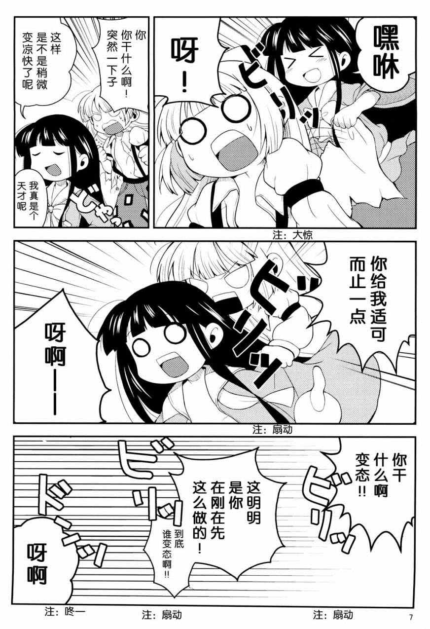 《辉夜妹红的搞姬日常》漫画 001集