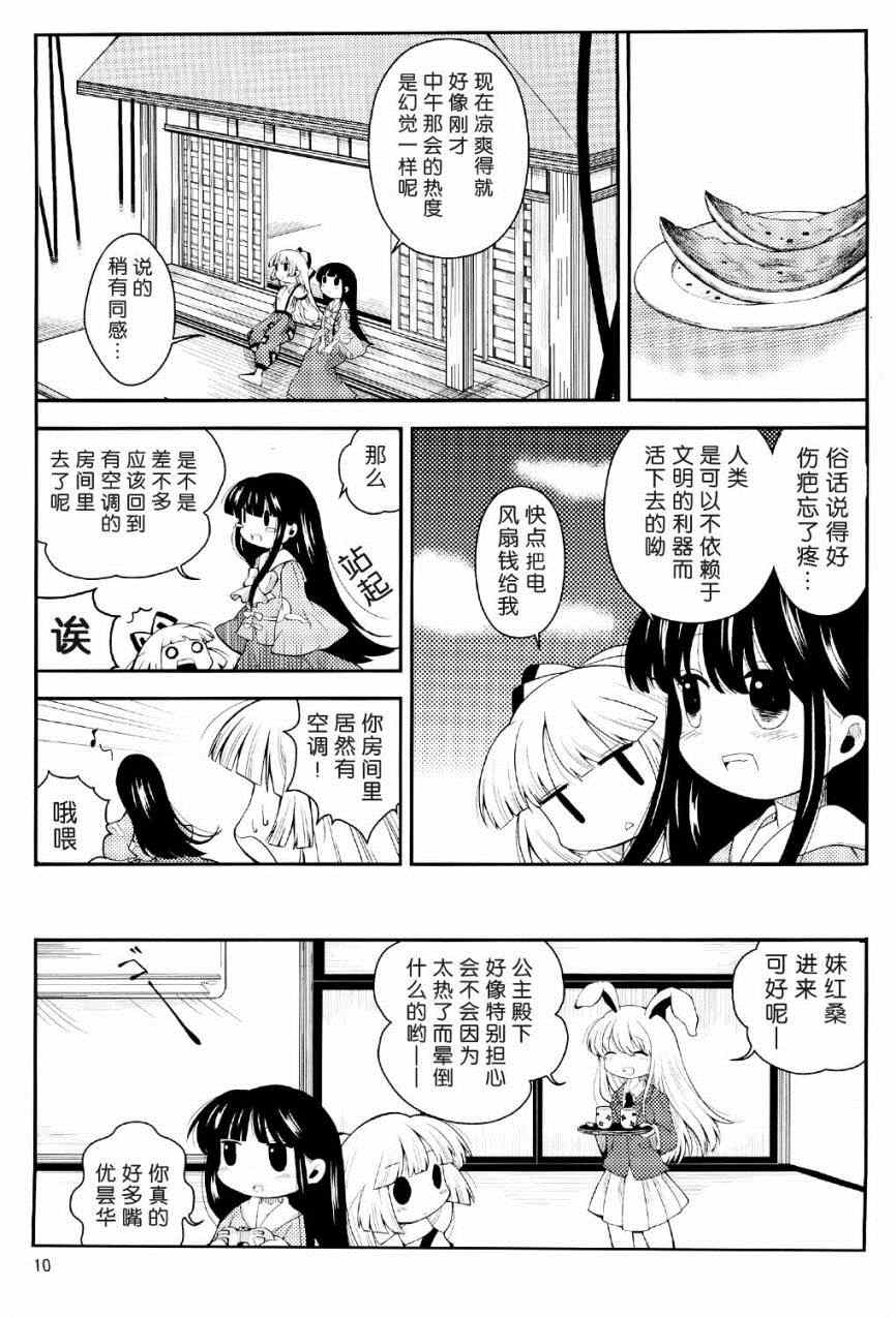 《辉夜妹红的搞姬日常》漫画 001集