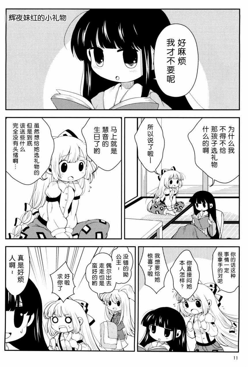 《辉夜妹红的搞姬日常》漫画 001集