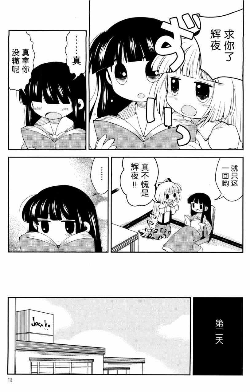 《辉夜妹红的搞姬日常》漫画 001集