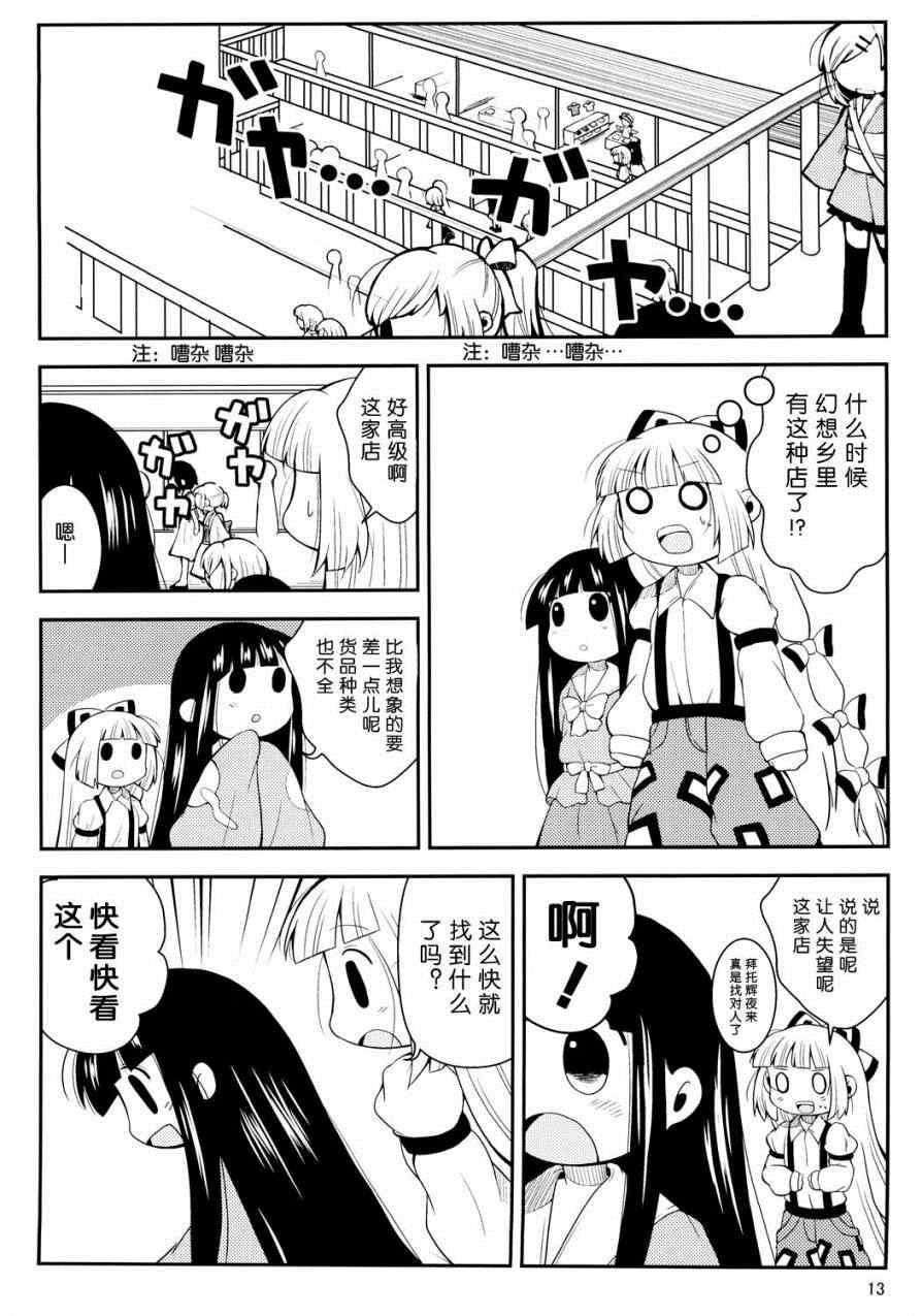 《辉夜妹红的搞姬日常》漫画 001集