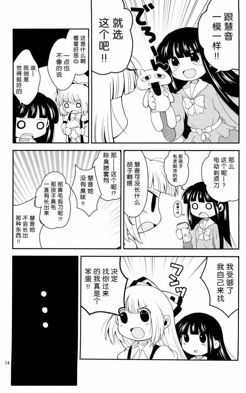 《辉夜妹红的搞姬日常》漫画 001集