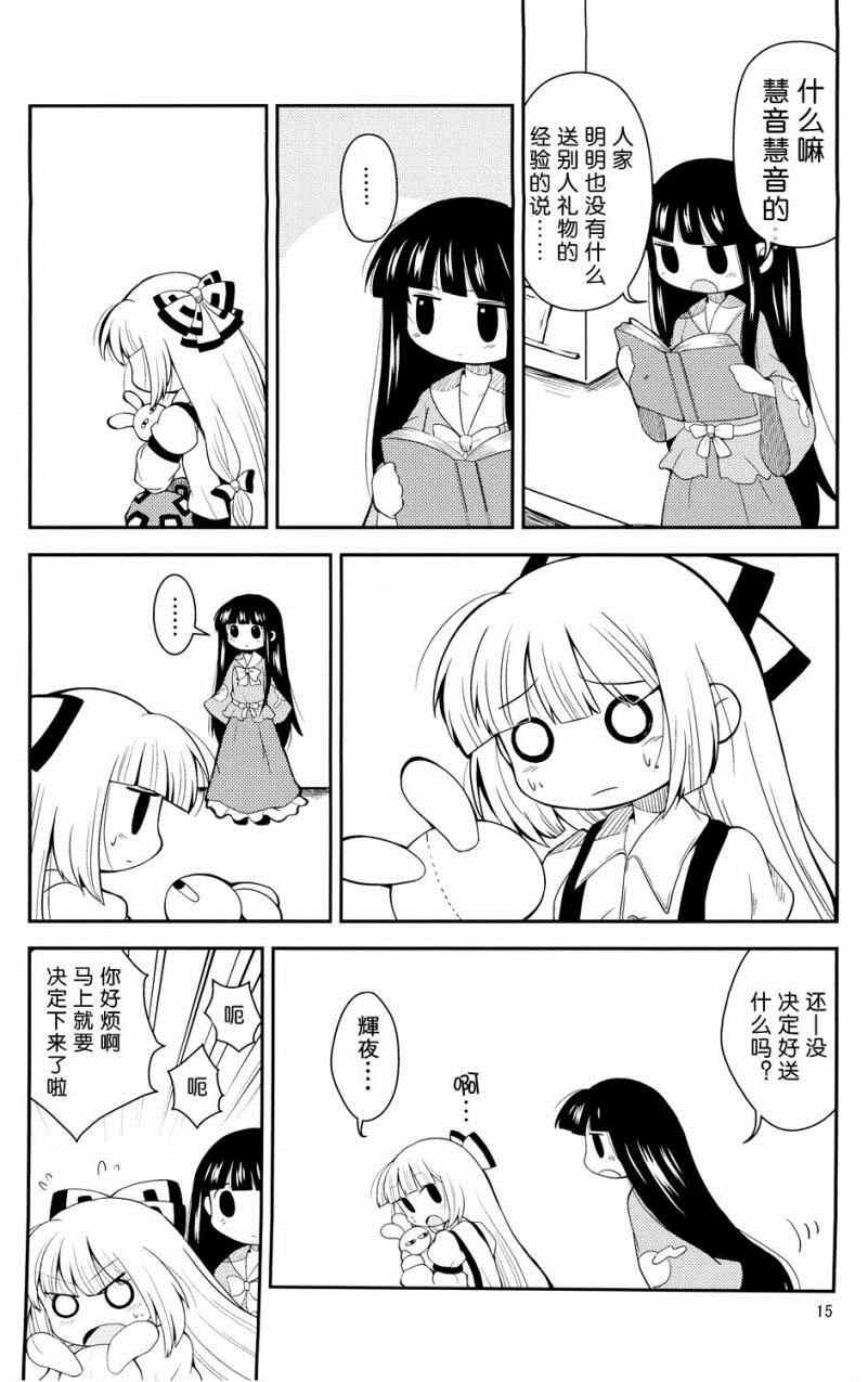 《辉夜妹红的搞姬日常》漫画 001集