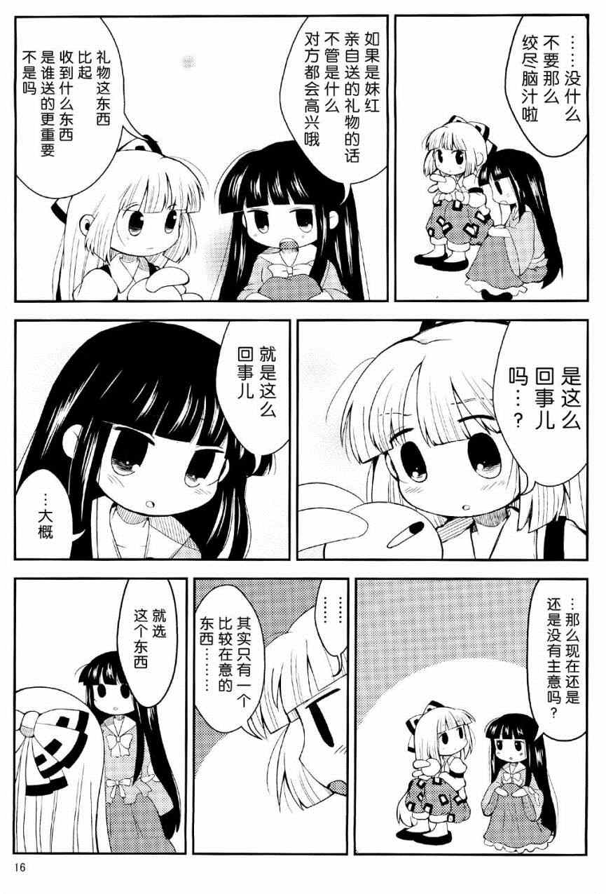 《辉夜妹红的搞姬日常》漫画 001集