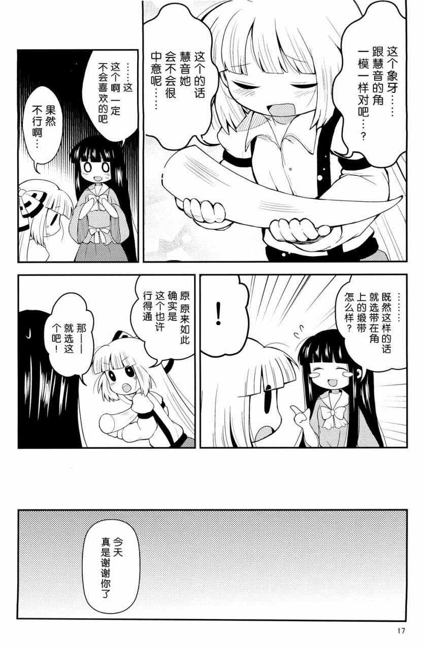 《辉夜妹红的搞姬日常》漫画 001集