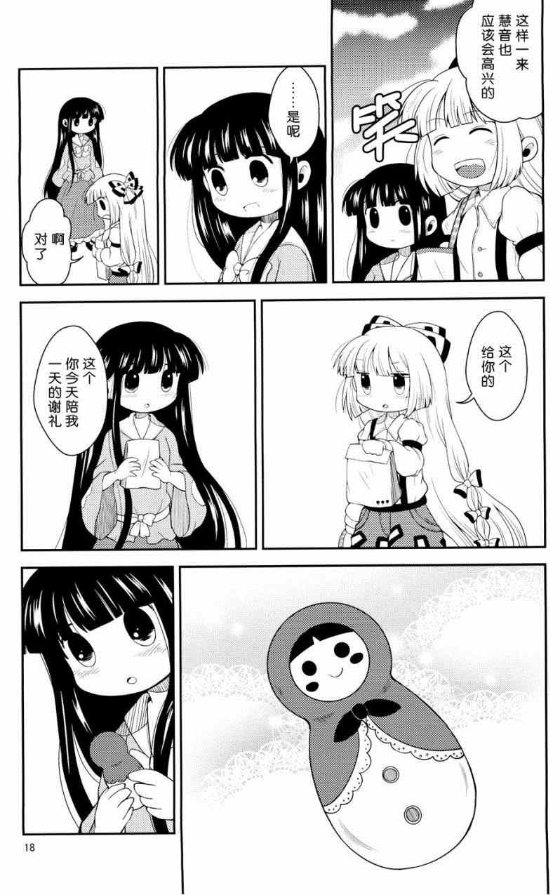 《辉夜妹红的搞姬日常》漫画 001集