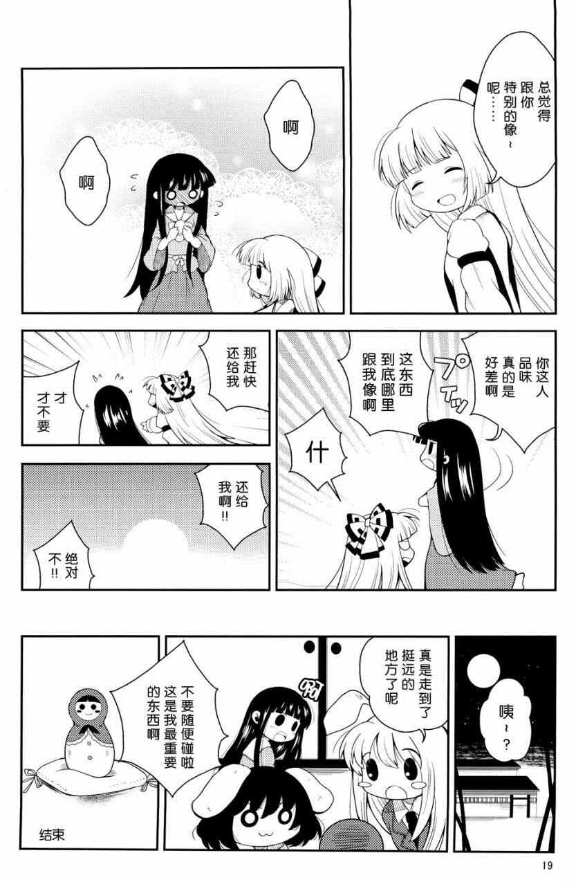 《辉夜妹红的搞姬日常》漫画 001集