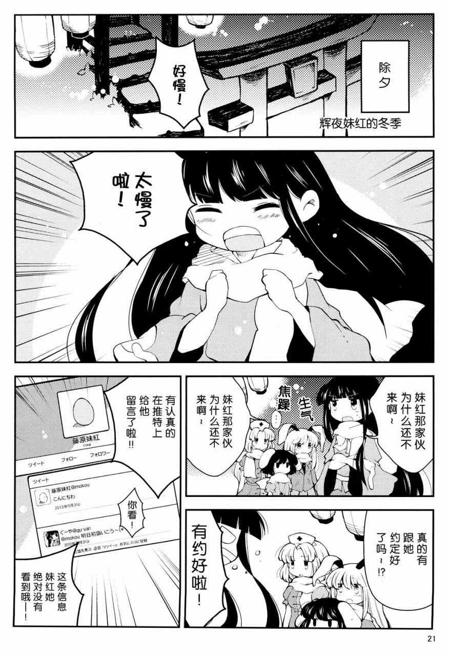 《辉夜妹红的搞姬日常》漫画 001集