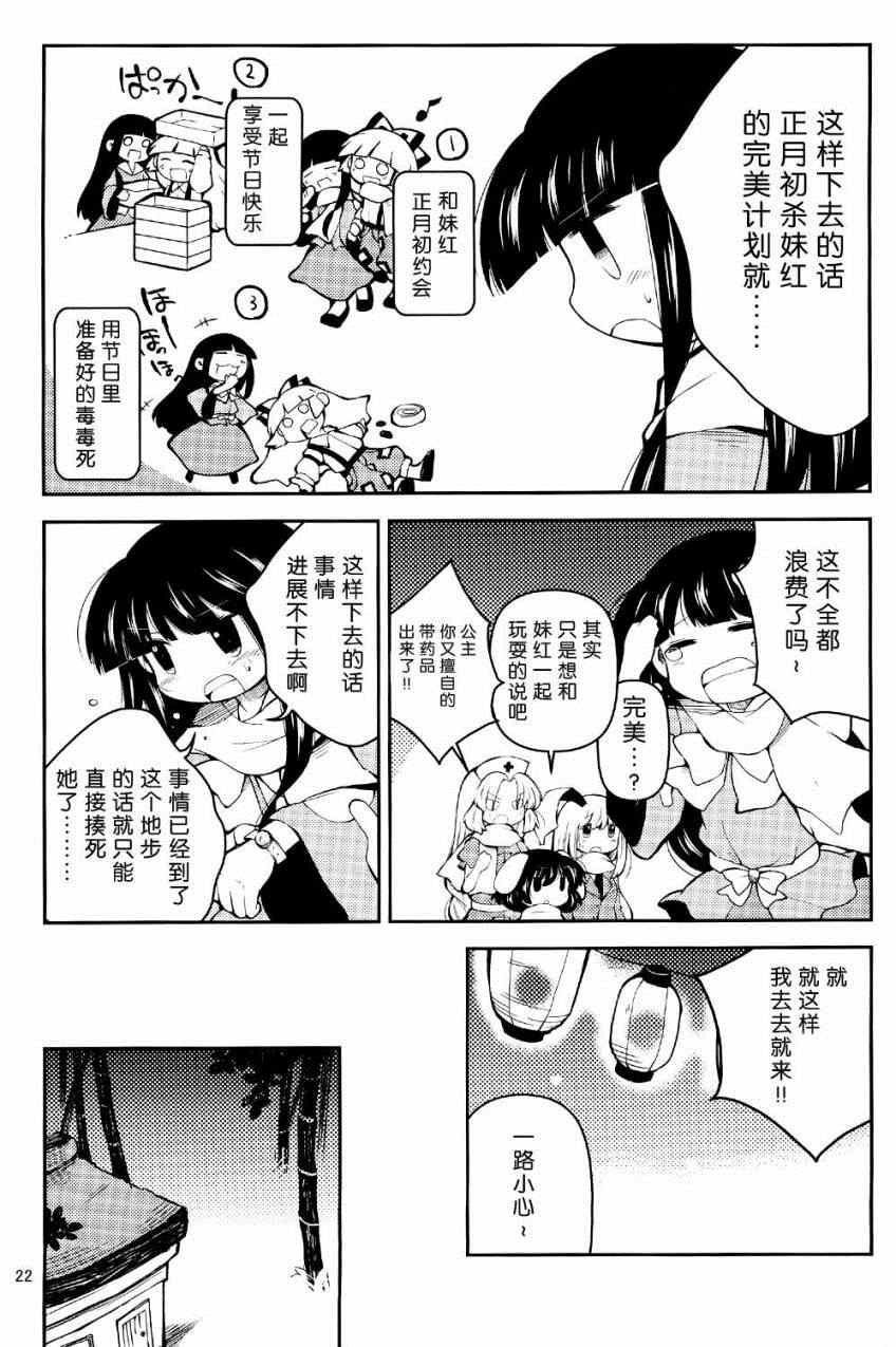 《辉夜妹红的搞姬日常》漫画 001集