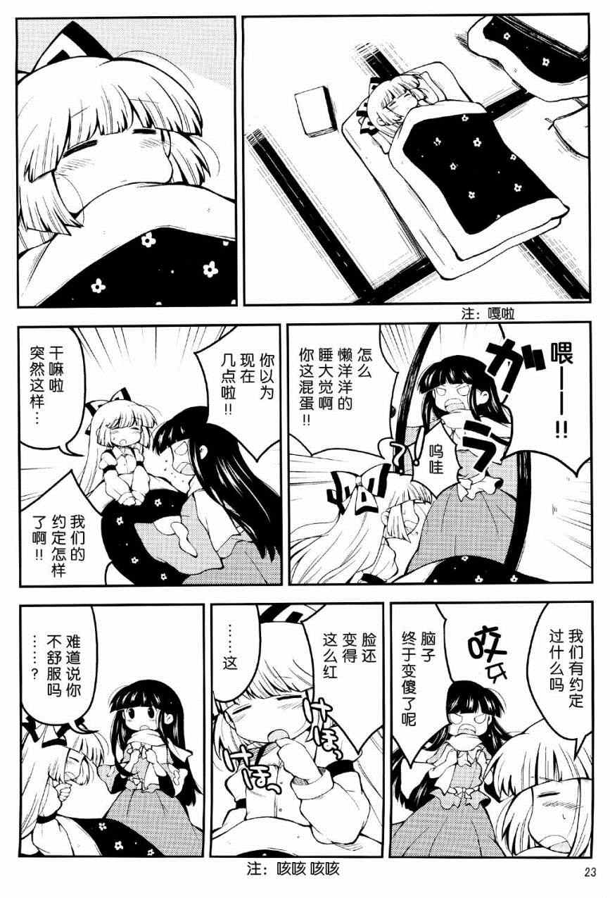 《辉夜妹红的搞姬日常》漫画 001集