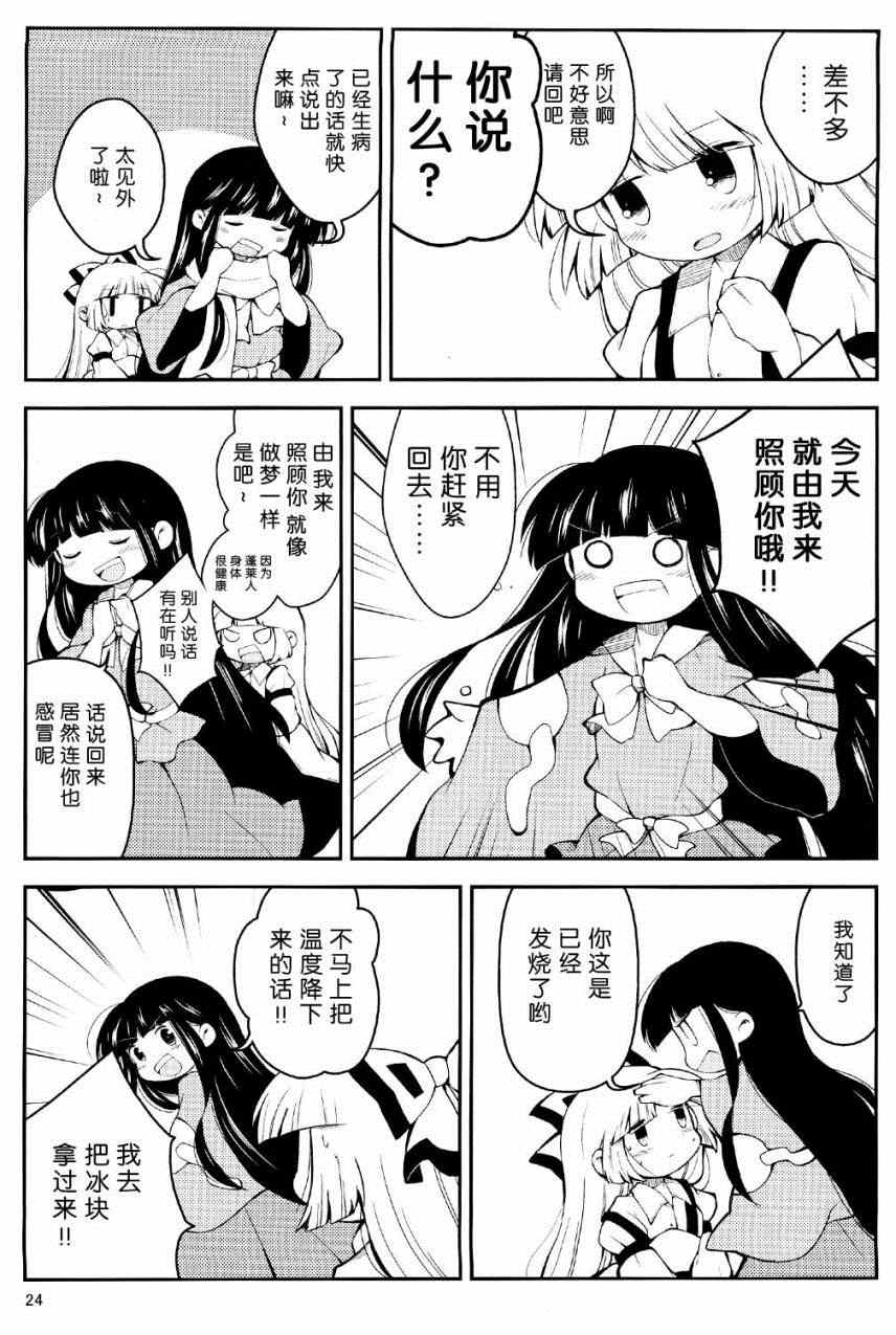 《辉夜妹红的搞姬日常》漫画 001集