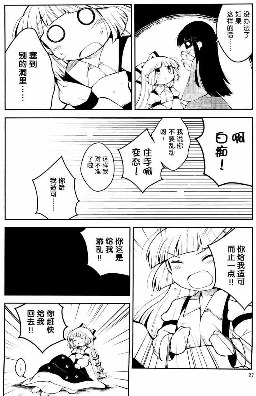 《辉夜妹红的搞姬日常》漫画 001集