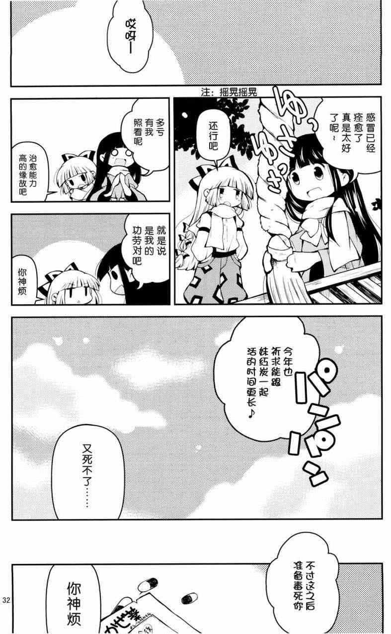 《辉夜妹红的搞姬日常》漫画 001集