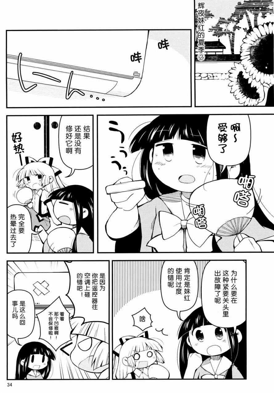 《辉夜妹红的搞姬日常》漫画 001集