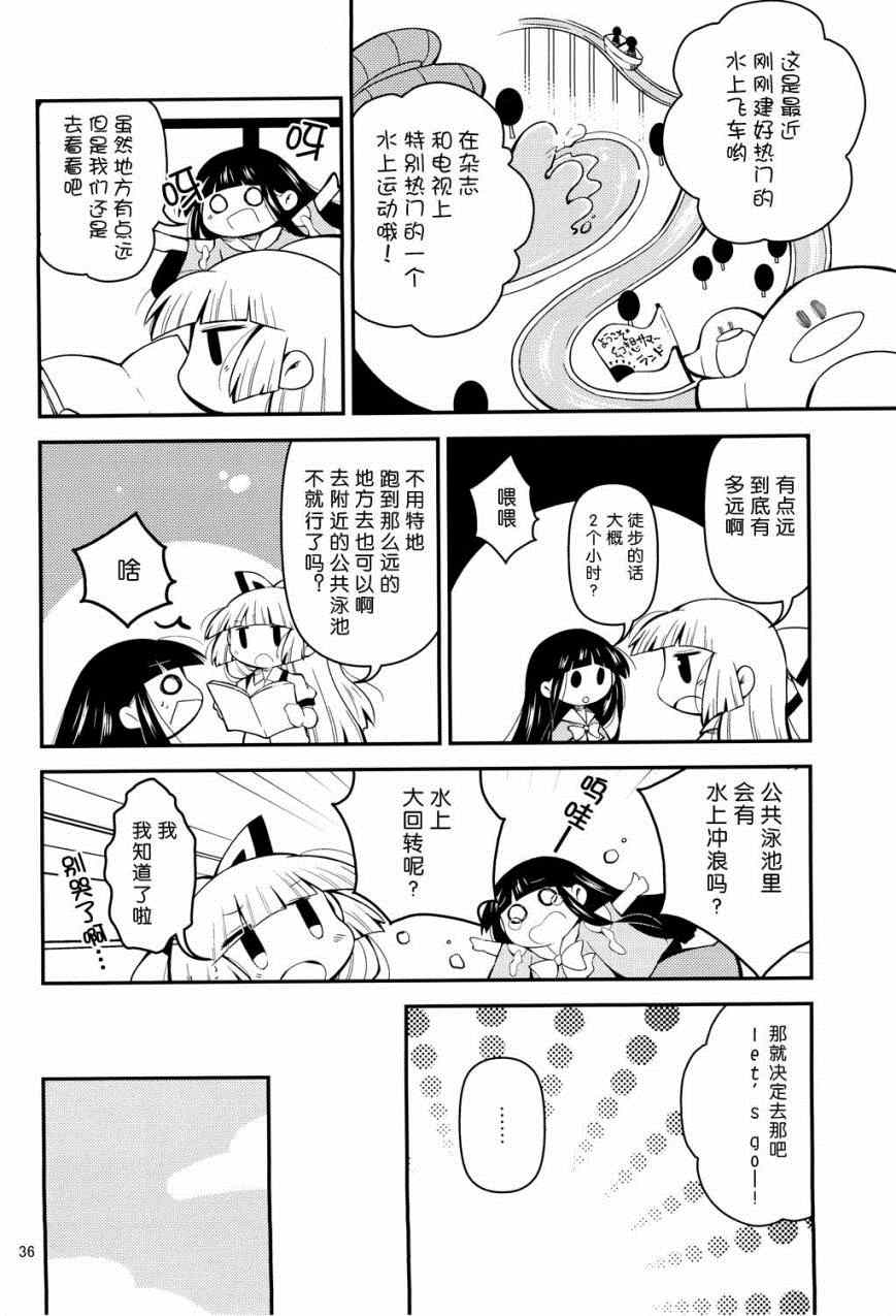 《辉夜妹红的搞姬日常》漫画 001集