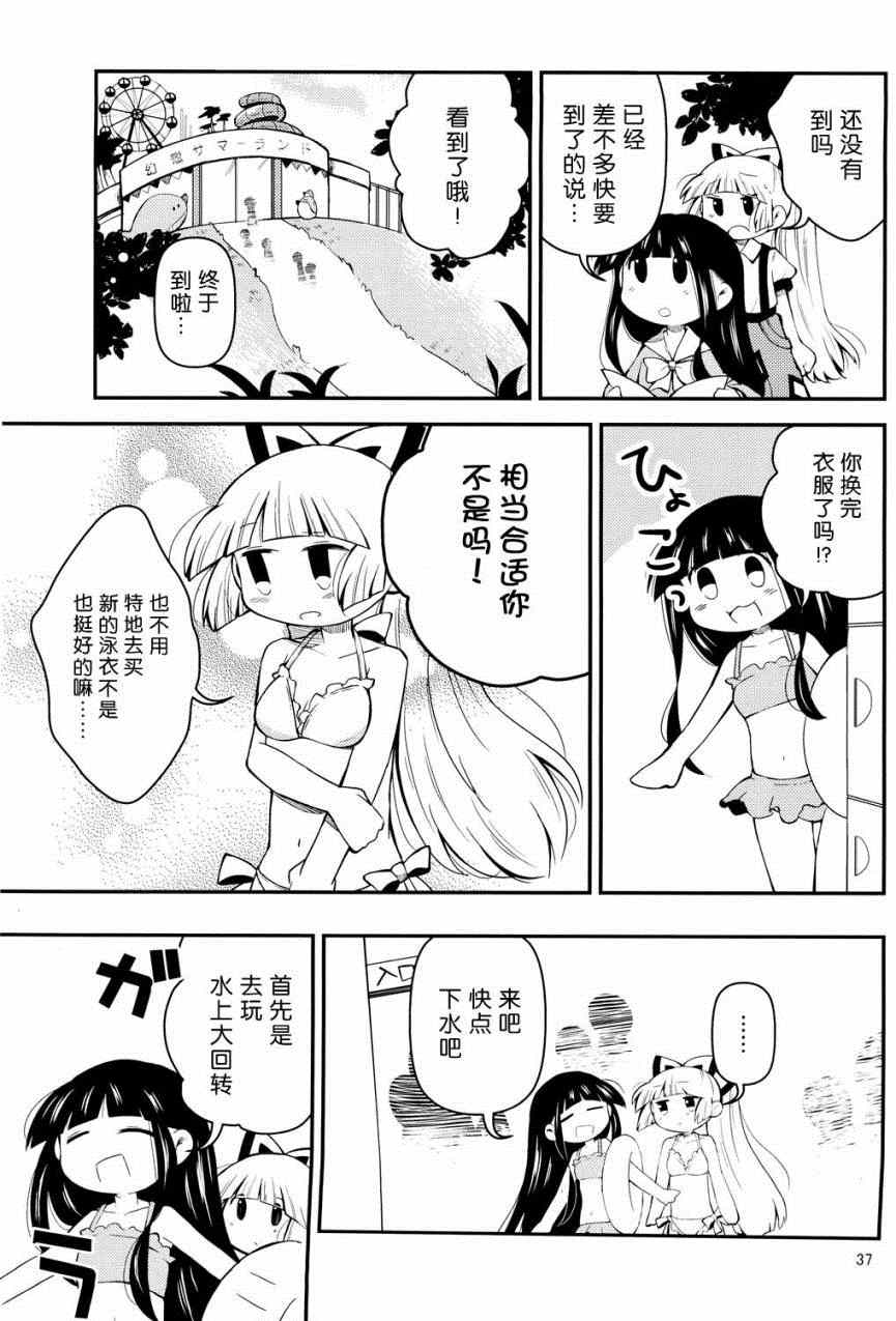 《辉夜妹红的搞姬日常》漫画 001集