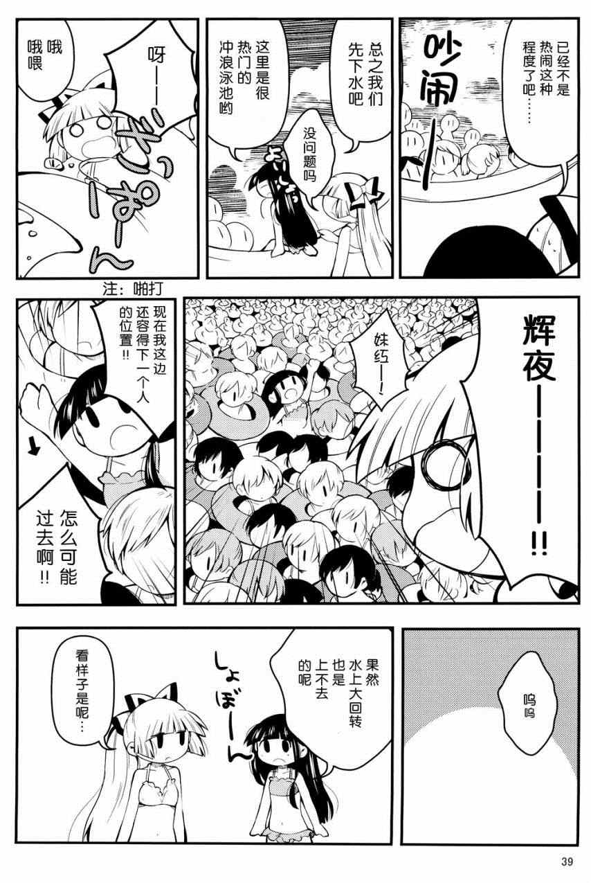 《辉夜妹红的搞姬日常》漫画 001集