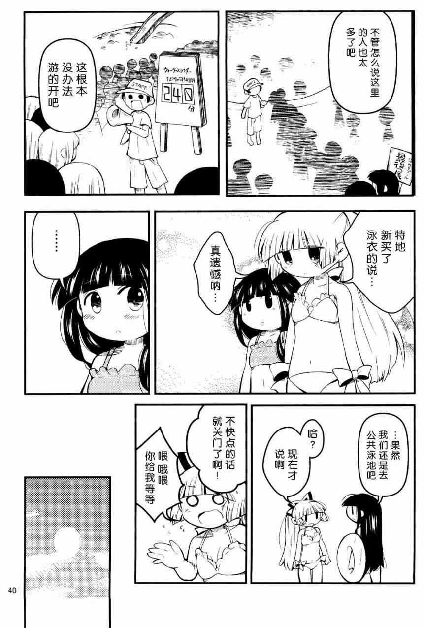 《辉夜妹红的搞姬日常》漫画 001集