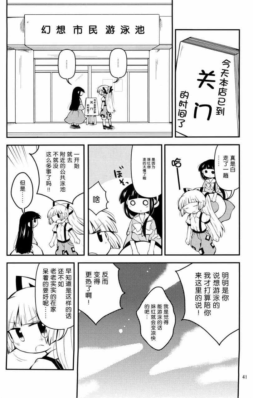 《辉夜妹红的搞姬日常》漫画 001集