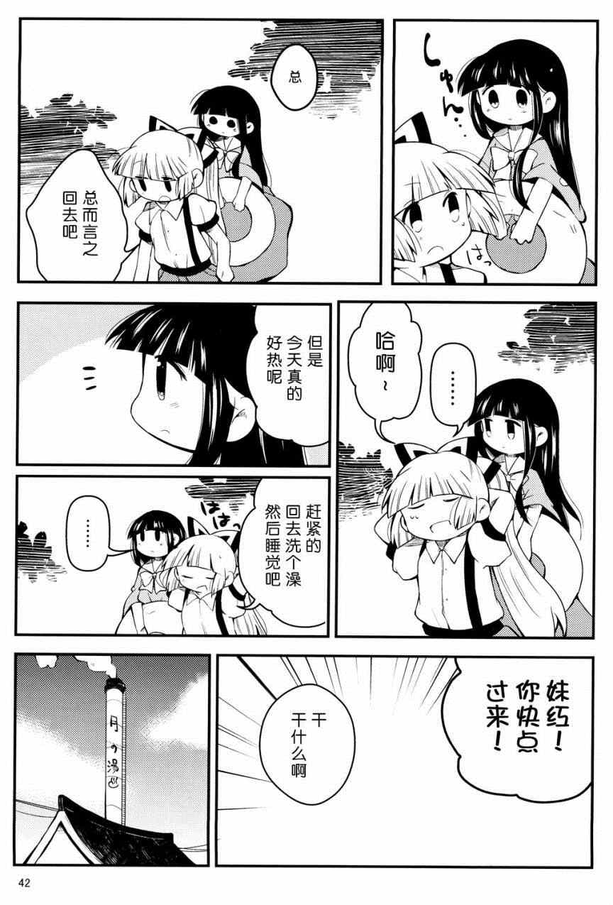 《辉夜妹红的搞姬日常》漫画 001集