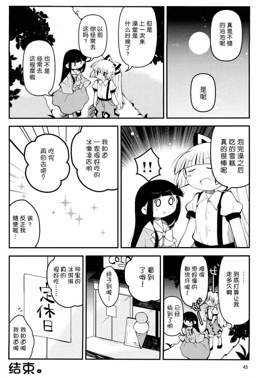 《辉夜妹红的搞姬日常》漫画 001集