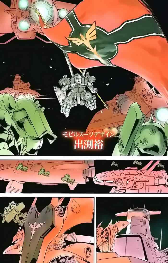 《机动战士高达 逆袭的夏亚 贝托蒂卡的子嗣》漫画 贝托蒂卡的子嗣 001集