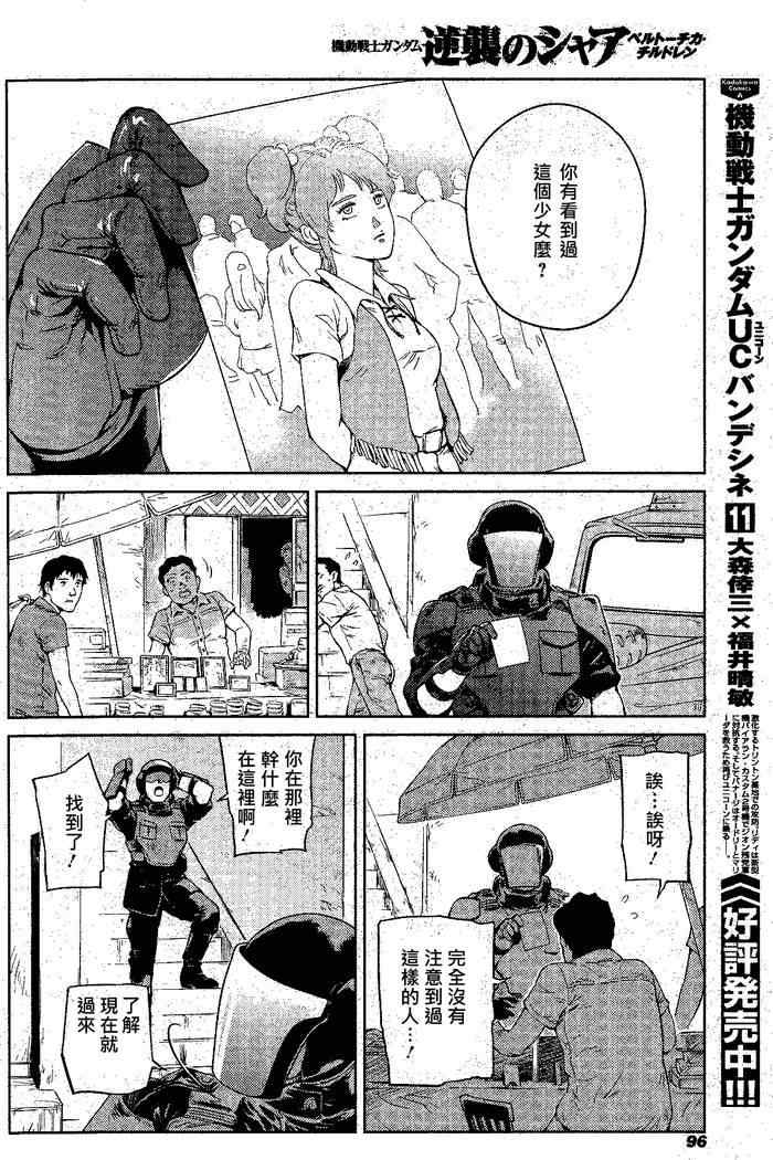 《机动战士高达 逆袭的夏亚 贝托蒂卡的子嗣》漫画 贝托蒂卡的子嗣 001集