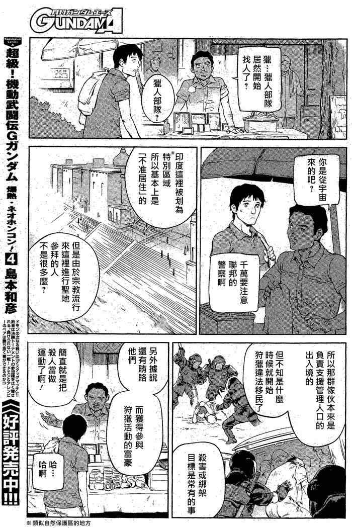 《机动战士高达 逆袭的夏亚 贝托蒂卡的子嗣》漫画 贝托蒂卡的子嗣 001集