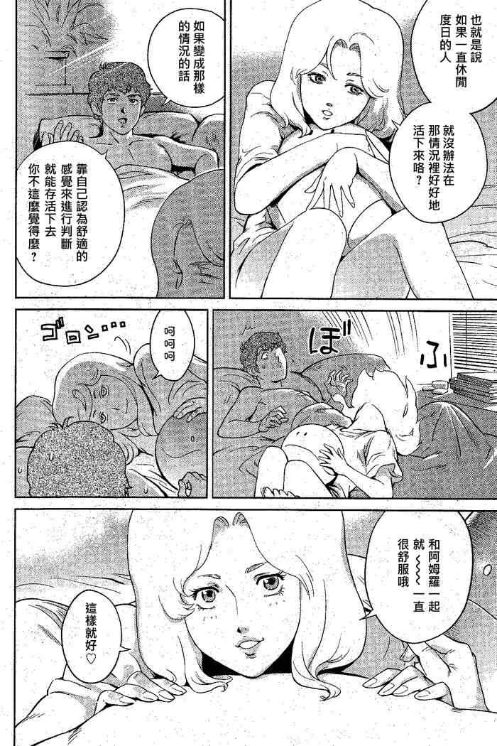 《机动战士高达 逆袭的夏亚 贝托蒂卡的子嗣》漫画 贝托蒂卡的子嗣 001集