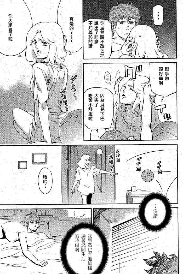 《机动战士高达 逆袭的夏亚 贝托蒂卡的子嗣》漫画 贝托蒂卡的子嗣 001集