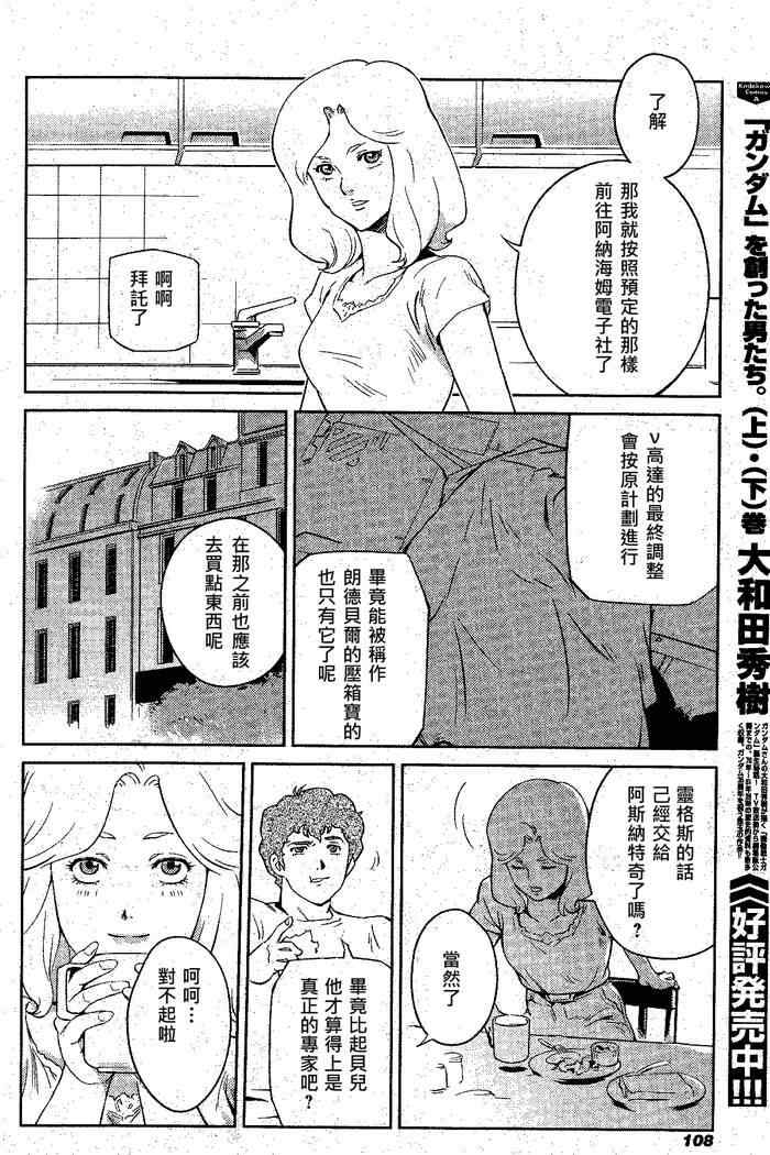 《机动战士高达 逆袭的夏亚 贝托蒂卡的子嗣》漫画 贝托蒂卡的子嗣 001集