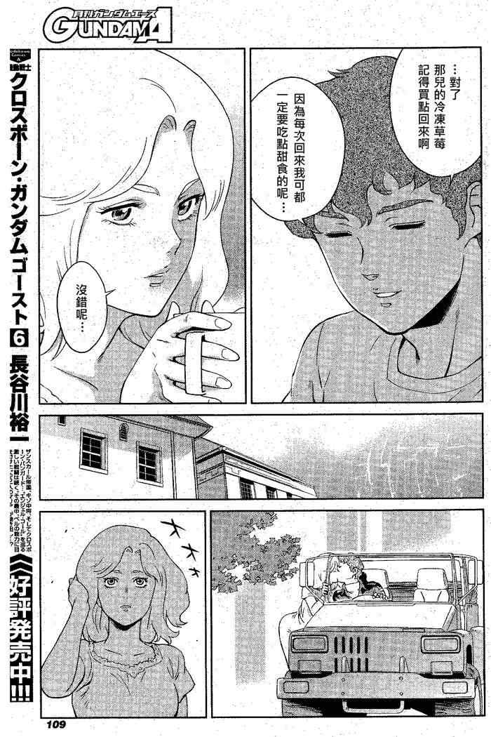 《机动战士高达 逆袭的夏亚 贝托蒂卡的子嗣》漫画 贝托蒂卡的子嗣 001集