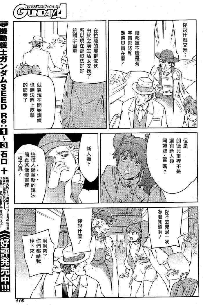 《机动战士高达 逆袭的夏亚 贝托蒂卡的子嗣》漫画 贝托蒂卡的子嗣 001集