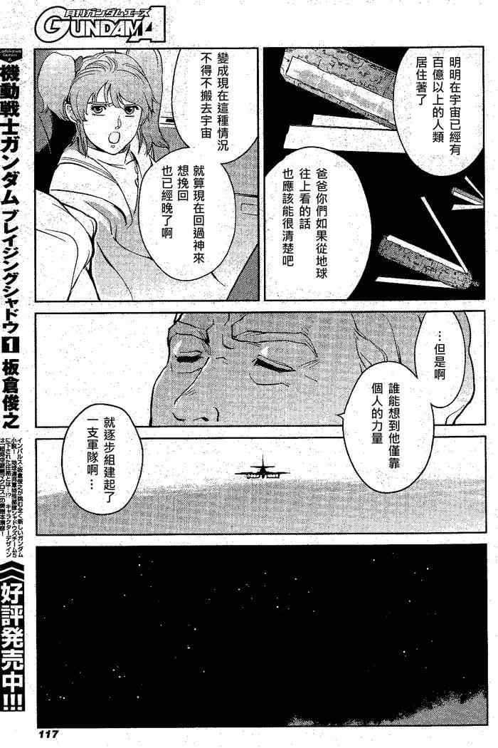 《机动战士高达 逆袭的夏亚 贝托蒂卡的子嗣》漫画 贝托蒂卡的子嗣 001集