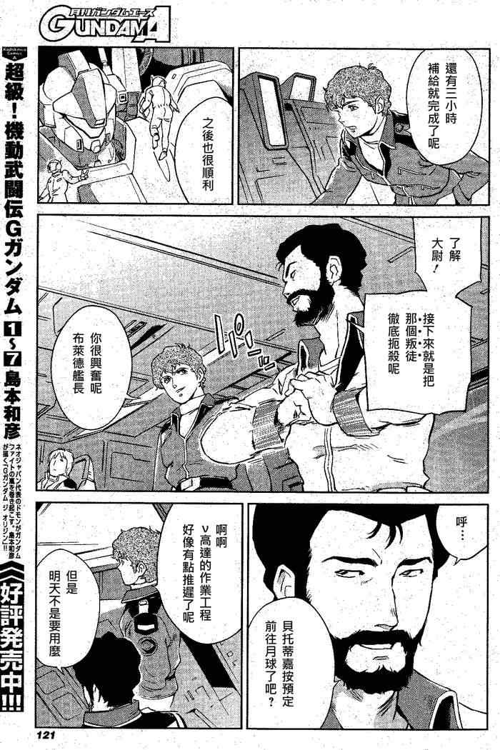 《机动战士高达 逆袭的夏亚 贝托蒂卡的子嗣》漫画 贝托蒂卡的子嗣 001集