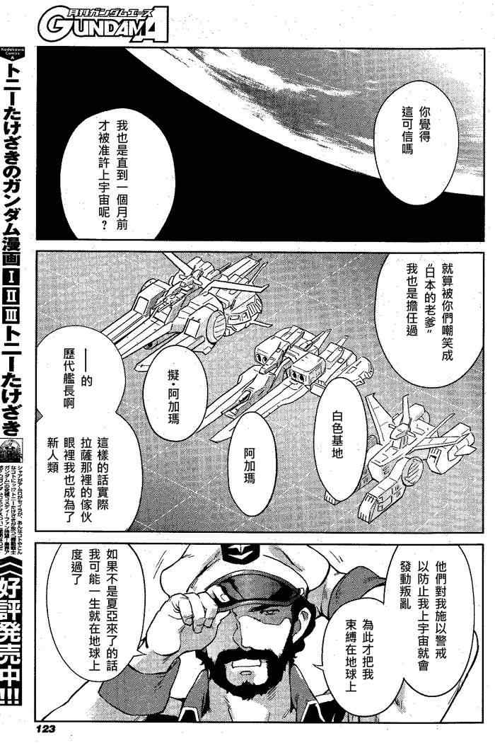 《机动战士高达 逆袭的夏亚 贝托蒂卡的子嗣》漫画 贝托蒂卡的子嗣 001集