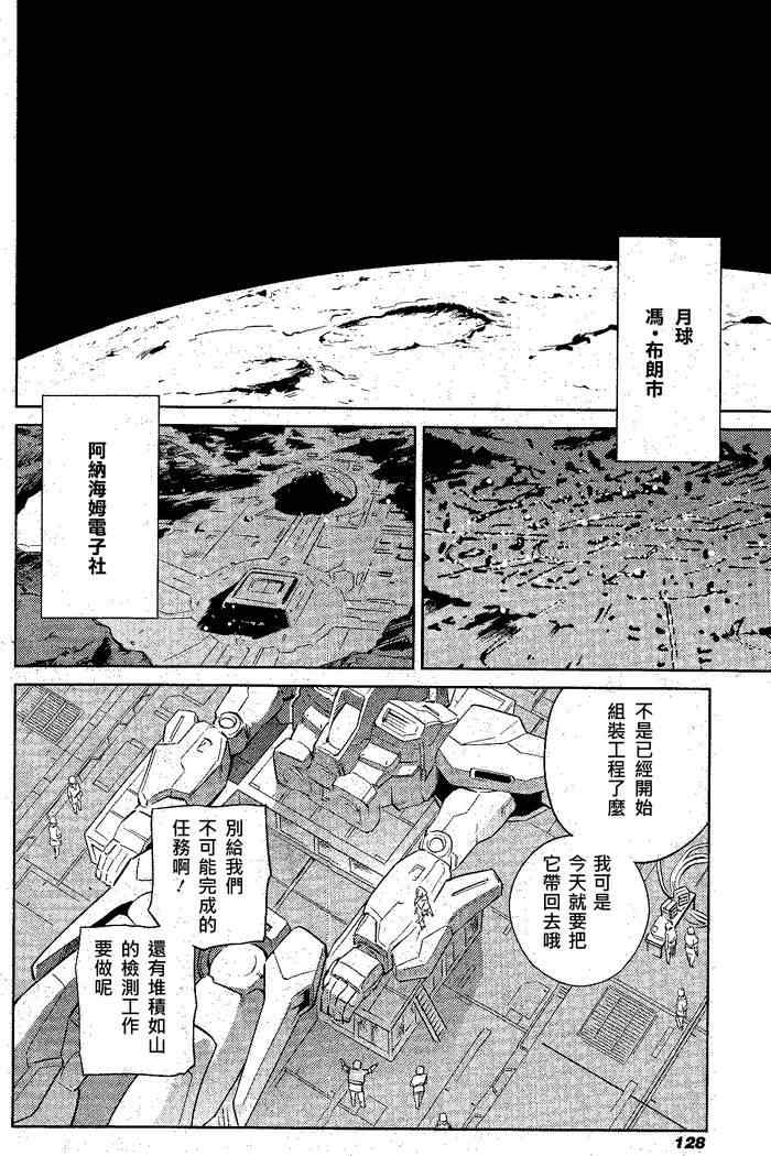 《机动战士高达 逆袭的夏亚 贝托蒂卡的子嗣》漫画 贝托蒂卡的子嗣 001集