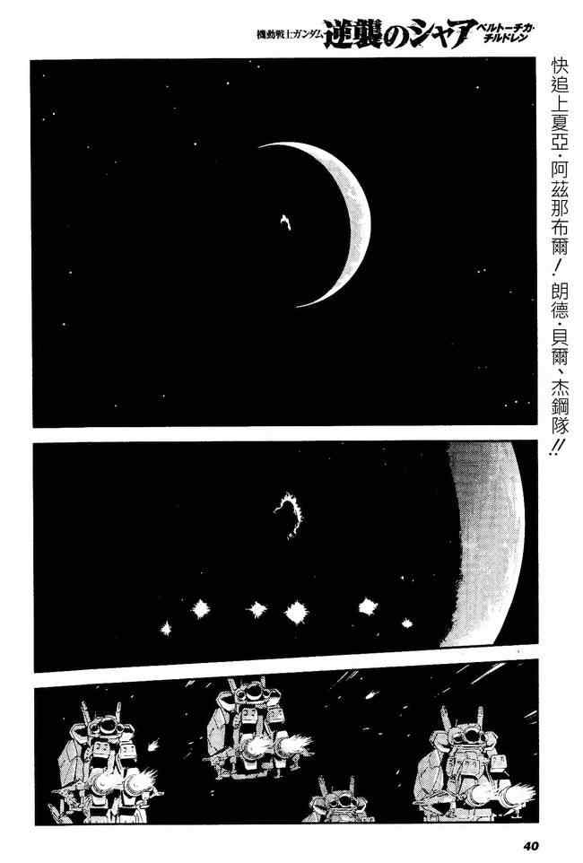 《机动战士高达 逆袭的夏亚 贝托蒂卡的子嗣》漫画 贝托蒂卡的子嗣 002集