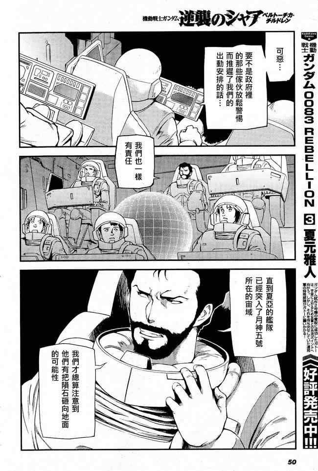 《机动战士高达 逆袭的夏亚 贝托蒂卡的子嗣》漫画 贝托蒂卡的子嗣 002集