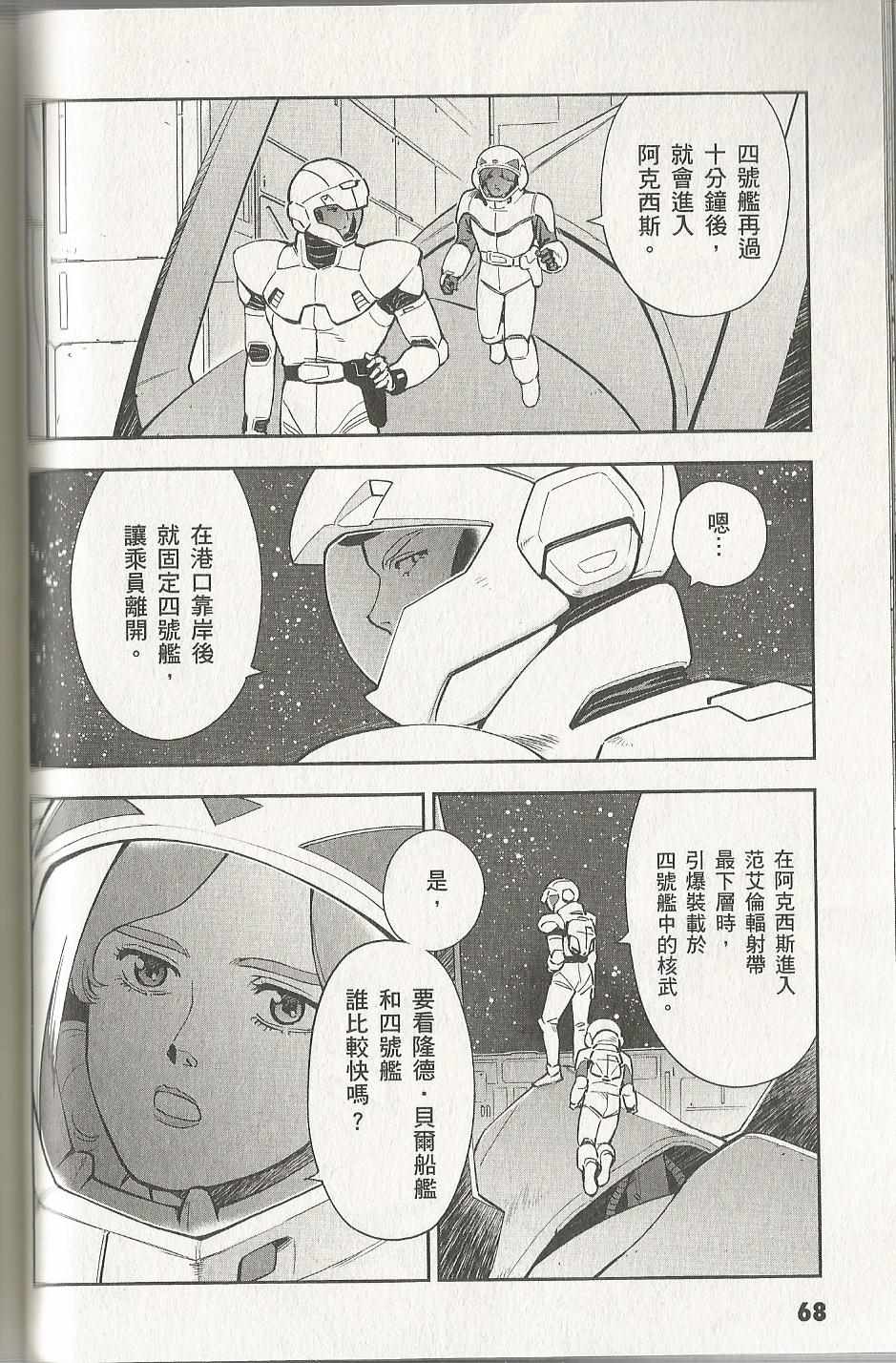 《机动战士高达 逆袭的夏亚 贝托蒂卡的子嗣》漫画 贝托蒂卡的子嗣 05卷