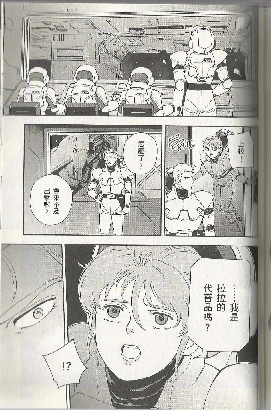 《机动战士高达 逆袭的夏亚 贝托蒂卡的子嗣》漫画 贝托蒂卡的子嗣 05卷