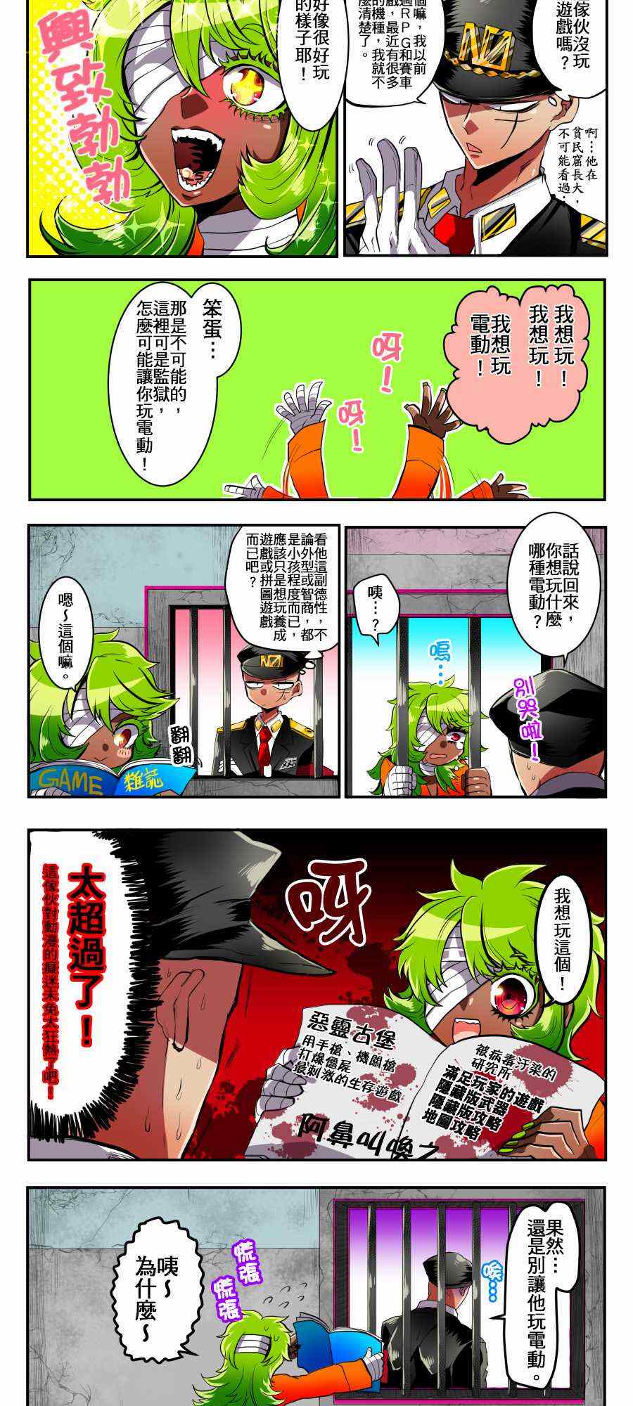 《黑白来看守所》漫画 003集