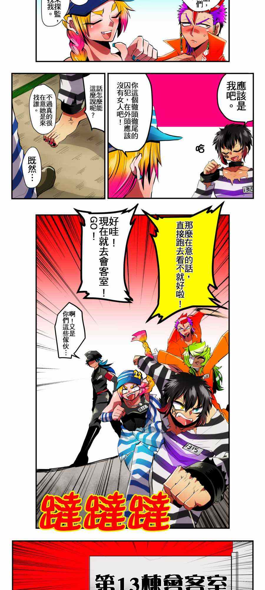 《黑白来看守所》漫画 003集