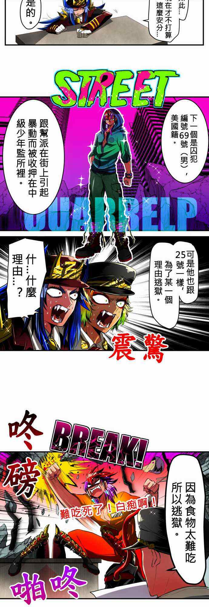 《黑白来看守所》漫画 011集