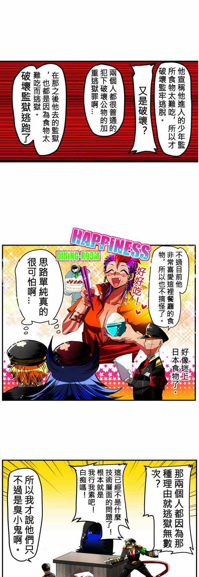 《黑白来看守所》漫画 011集