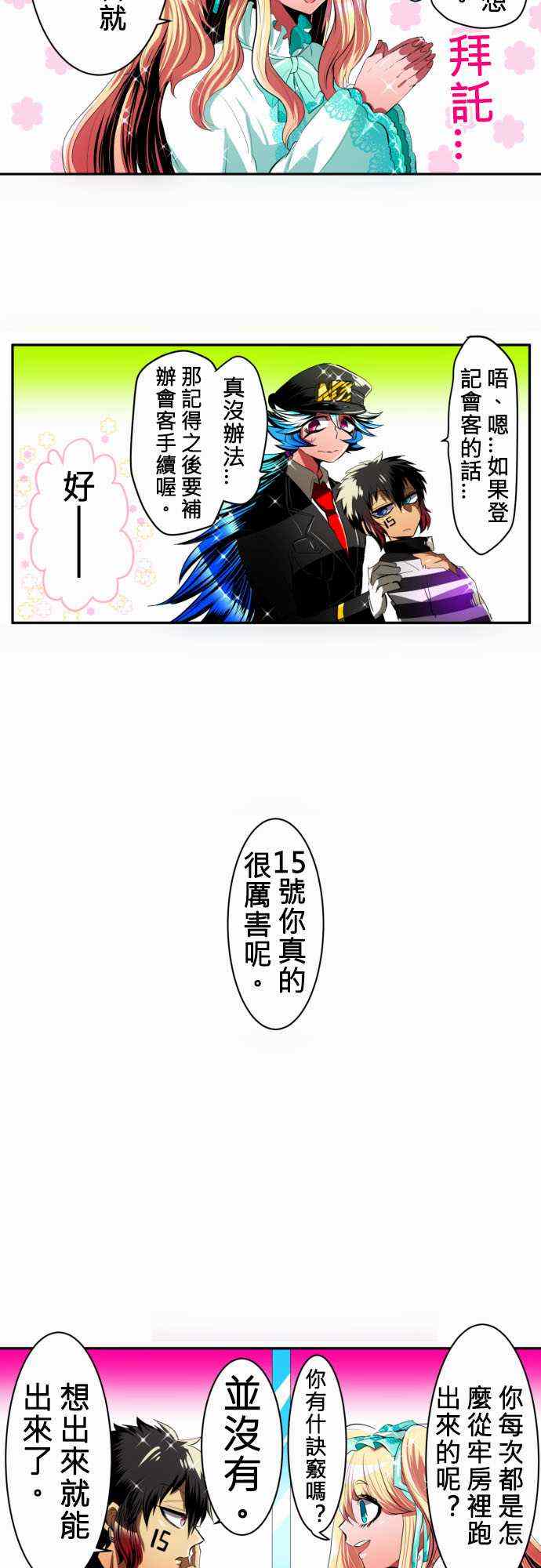 《黑白来看守所》漫画 012集