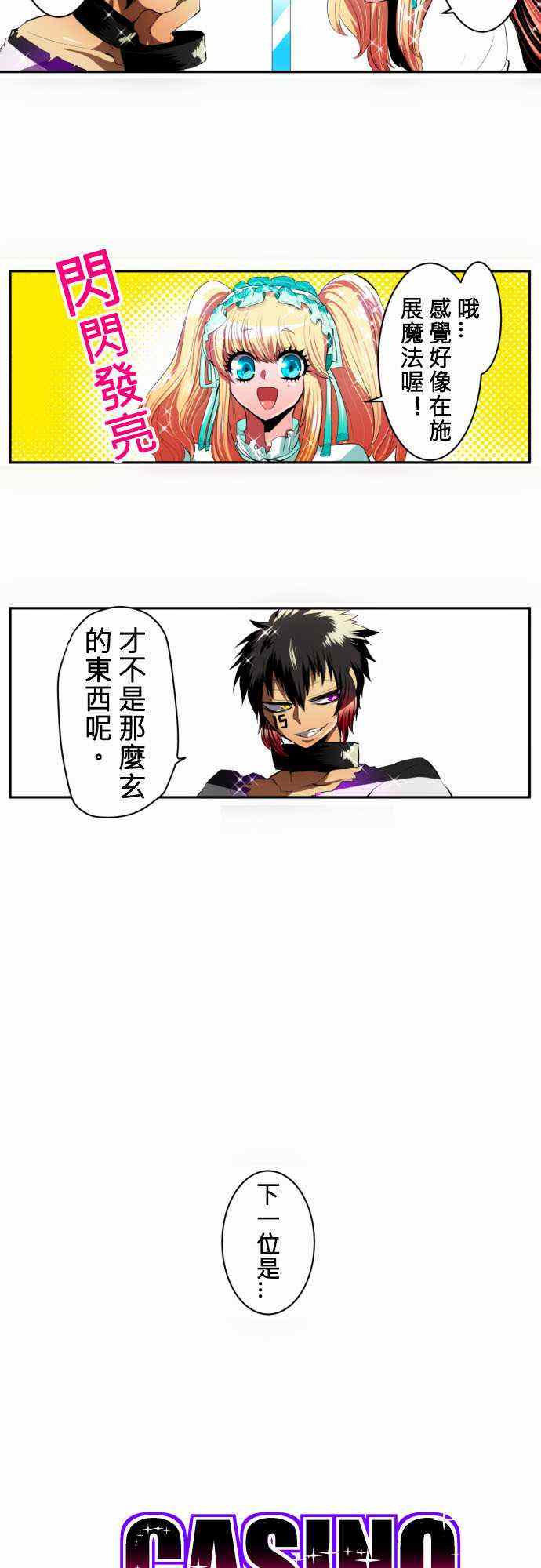 《黑白来看守所》漫画 012集