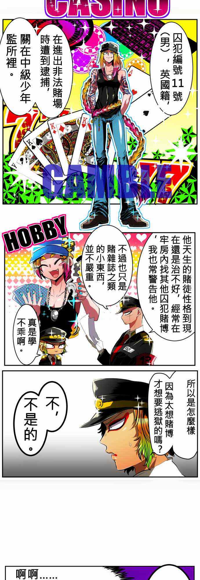 《黑白来看守所》漫画 012集